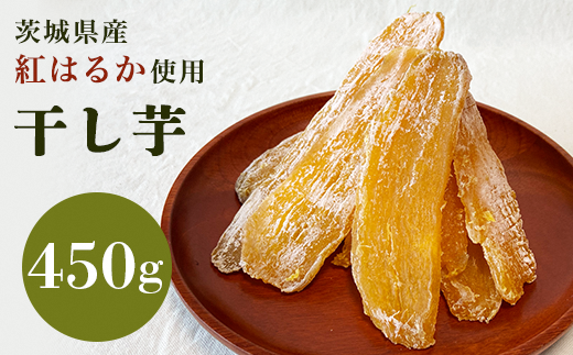 20-08茨城県産干し芋450g(スライス150g×3袋)