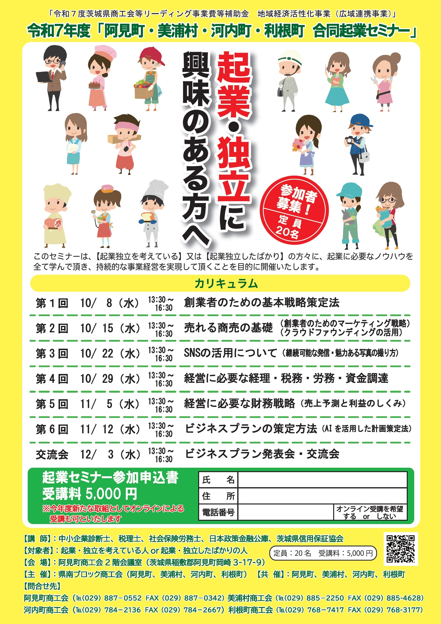 起業セミナー