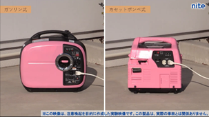 携帯発電機の例