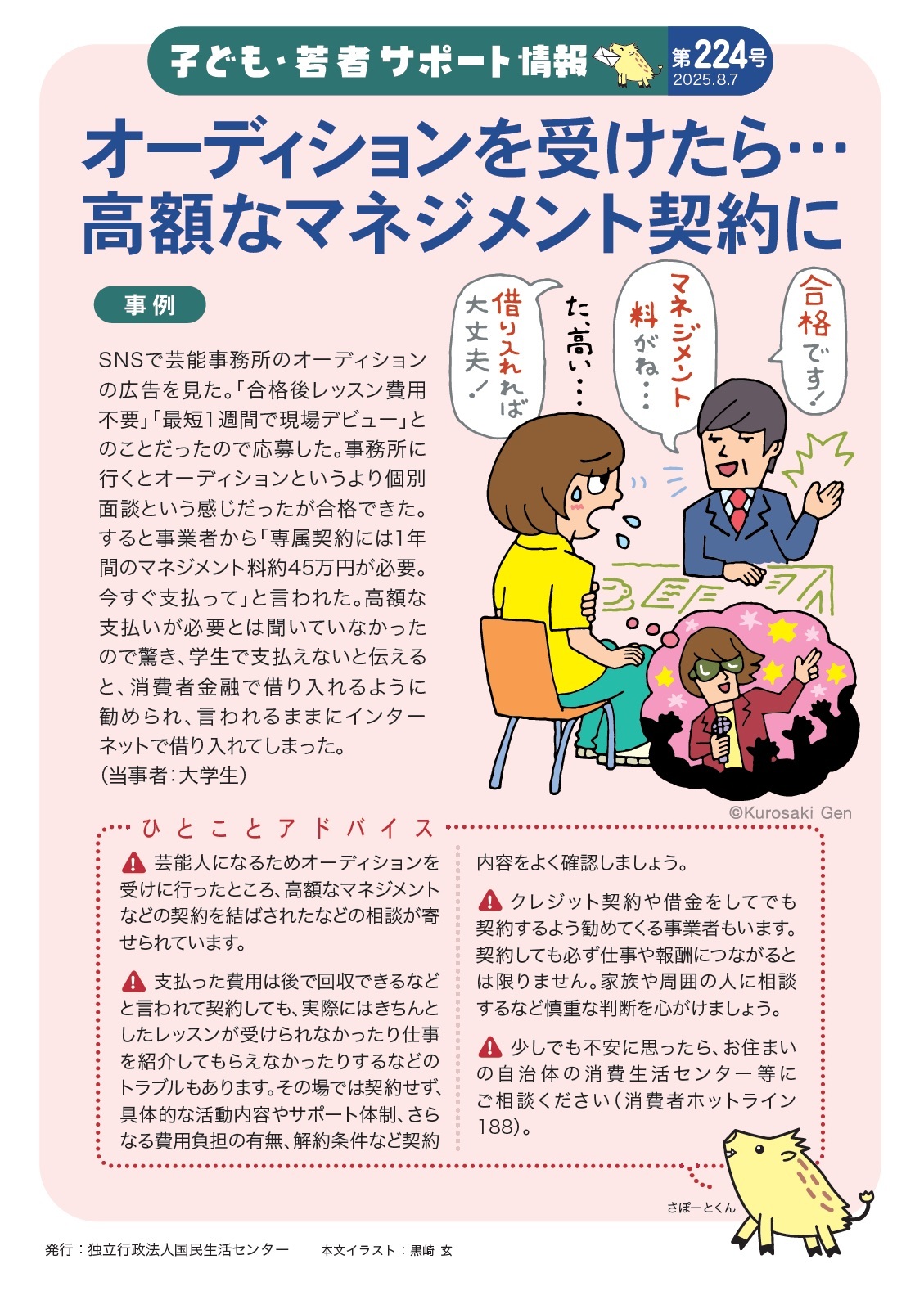 子供サポート情報第224号