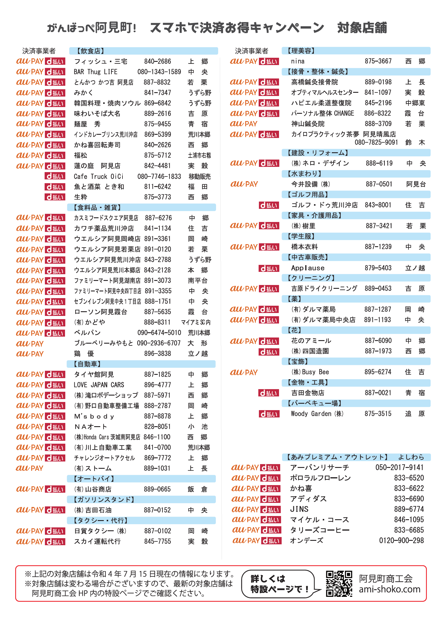 スマホ決済_裏