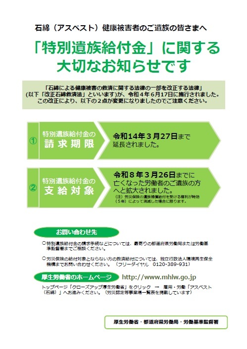 特別遺族給付金