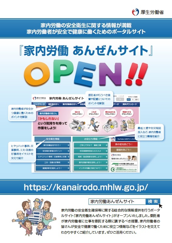 家内労働　あんぜんサイト