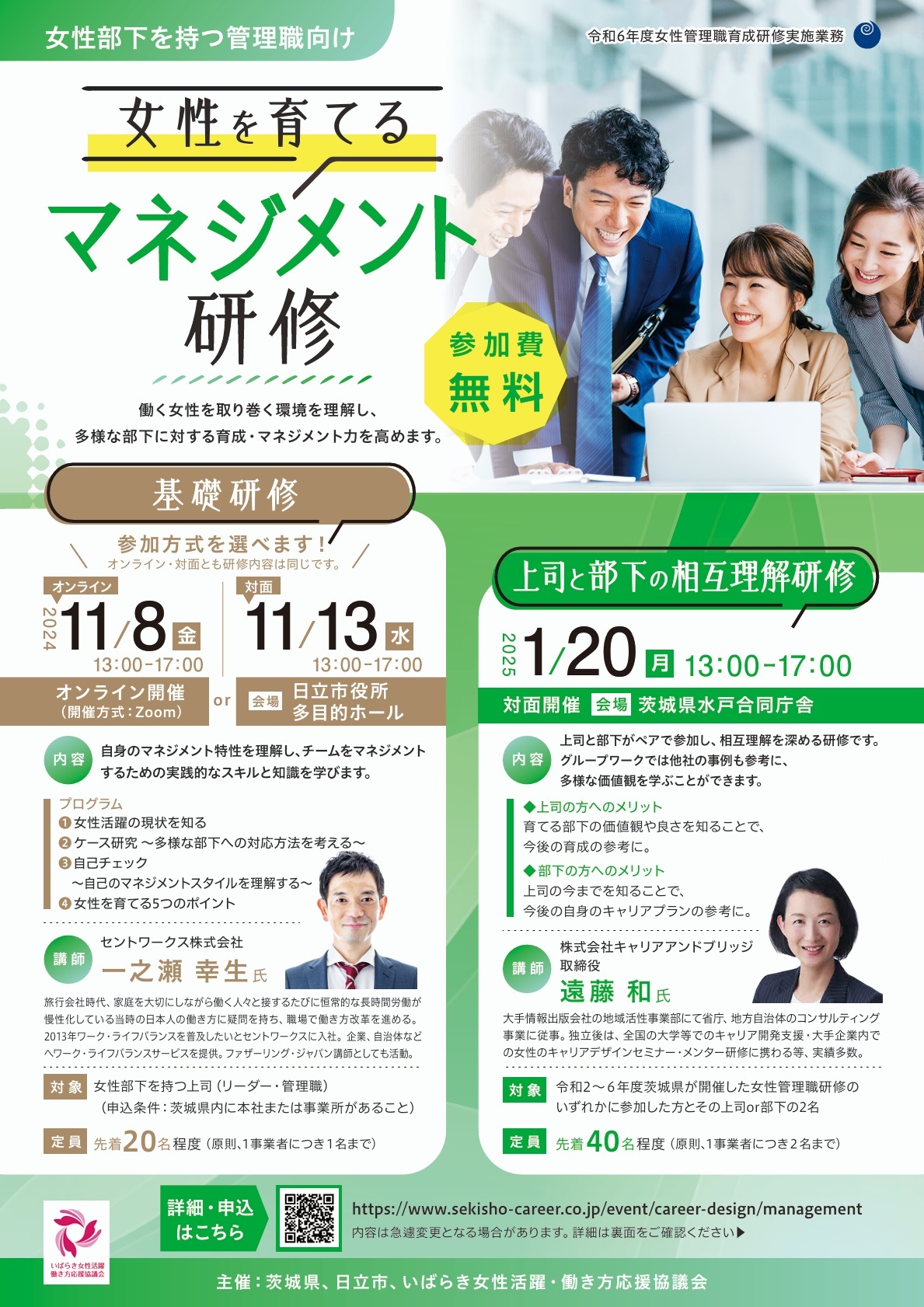 女性部下を持つ管理職向け1