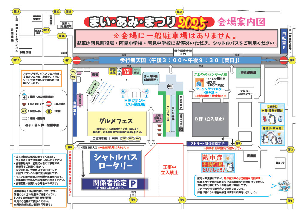 まい・あみ・まつり2025　会場案内図