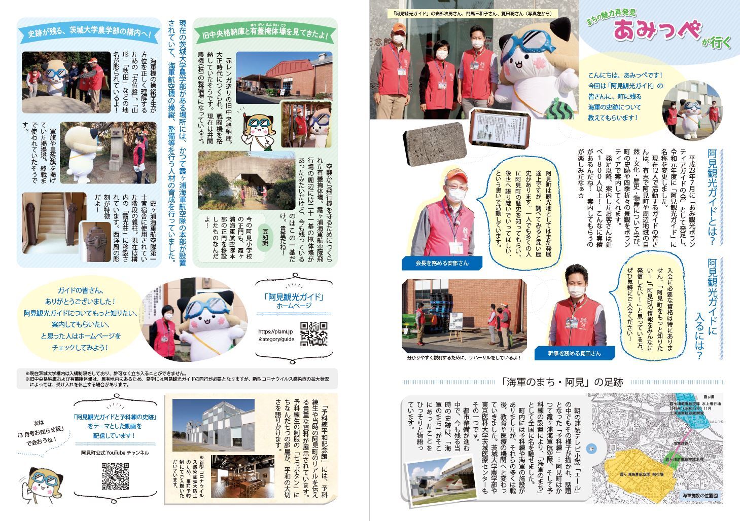あみっぺが行く 令和3年1月号