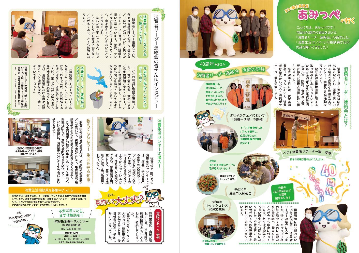 あみっぺが行く 令和3年3月号