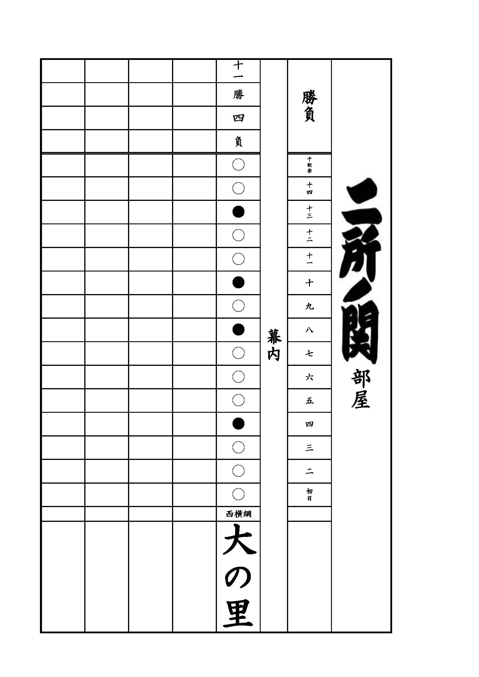 幕内